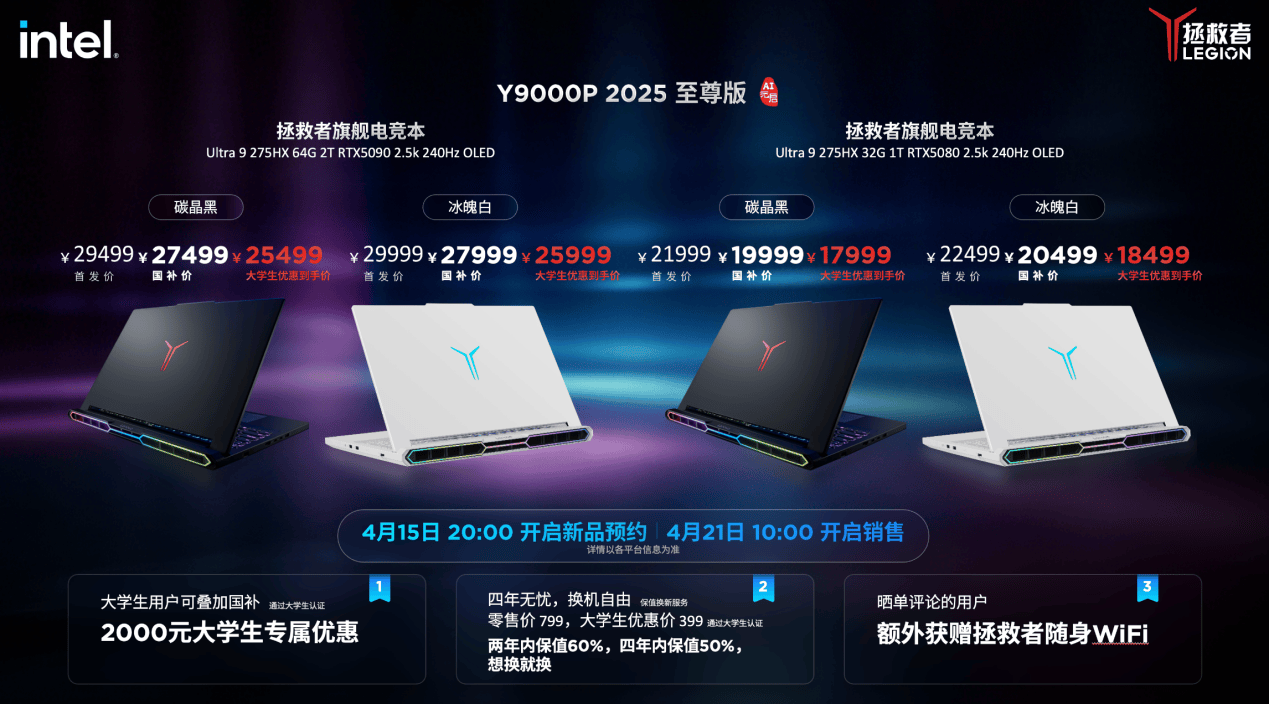 00P至尊版国补+大学生优惠直降4000元开元棋牌试玩联想拯救者旗舰电竞本上新Y90(图8)