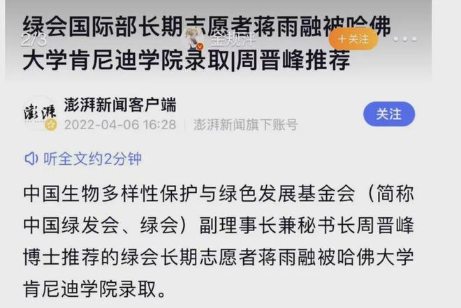 生被网友发现她父亲的内幕了开元棋牌那个上哈佛演讲的女(图3)
