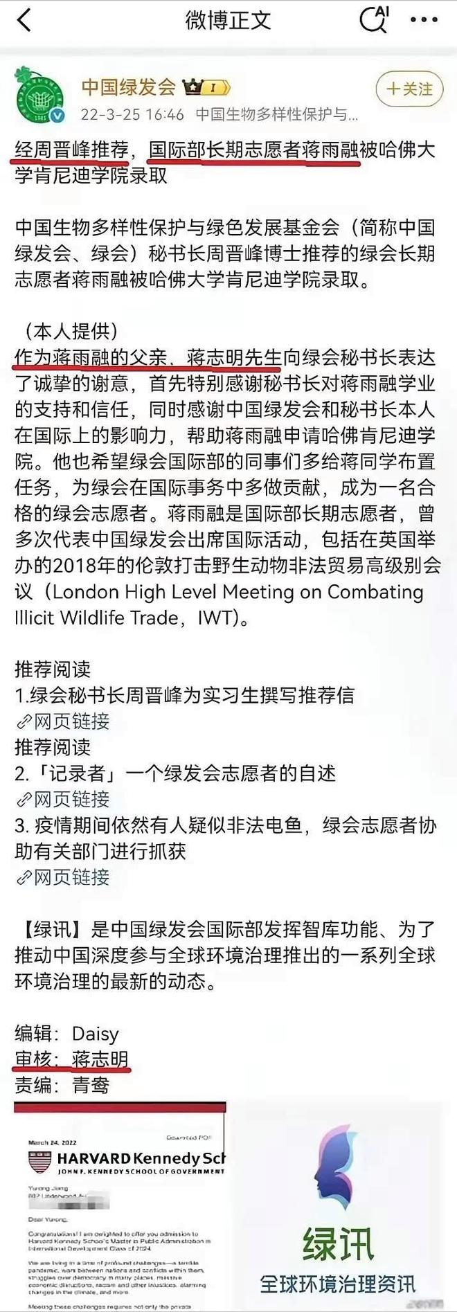 料被扒父亲背景不一般绿发会受牵连开元棋牌哈佛蒋雨融事升级！更多黑(图8)