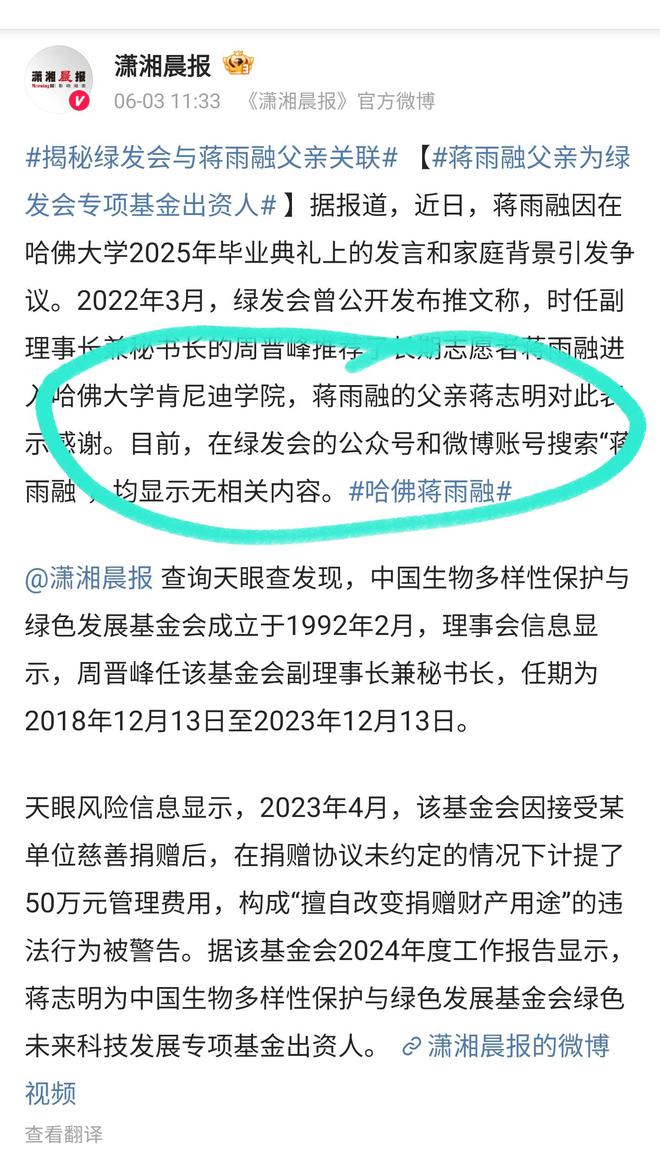 料被扒父亲背景不一般绿发会受牵连开元棋牌哈佛蒋雨融事升级！更多黑(图7)