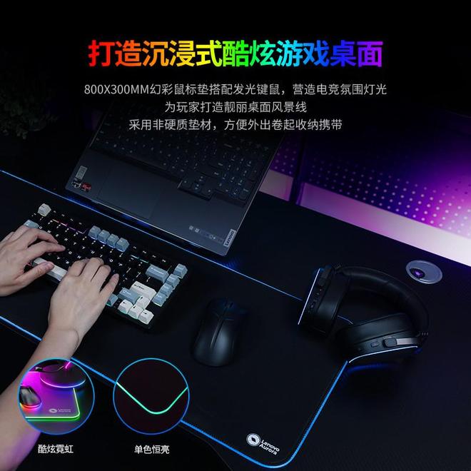 游戏服务方案让外设更“懂你”的节奏开元棋牌网站不止联动更高光联想极光(图3)
