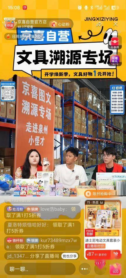 态带动产业带白牌工厂开学季产品热销开元棋牌网站京东京喜自营搭建IP生(图2)