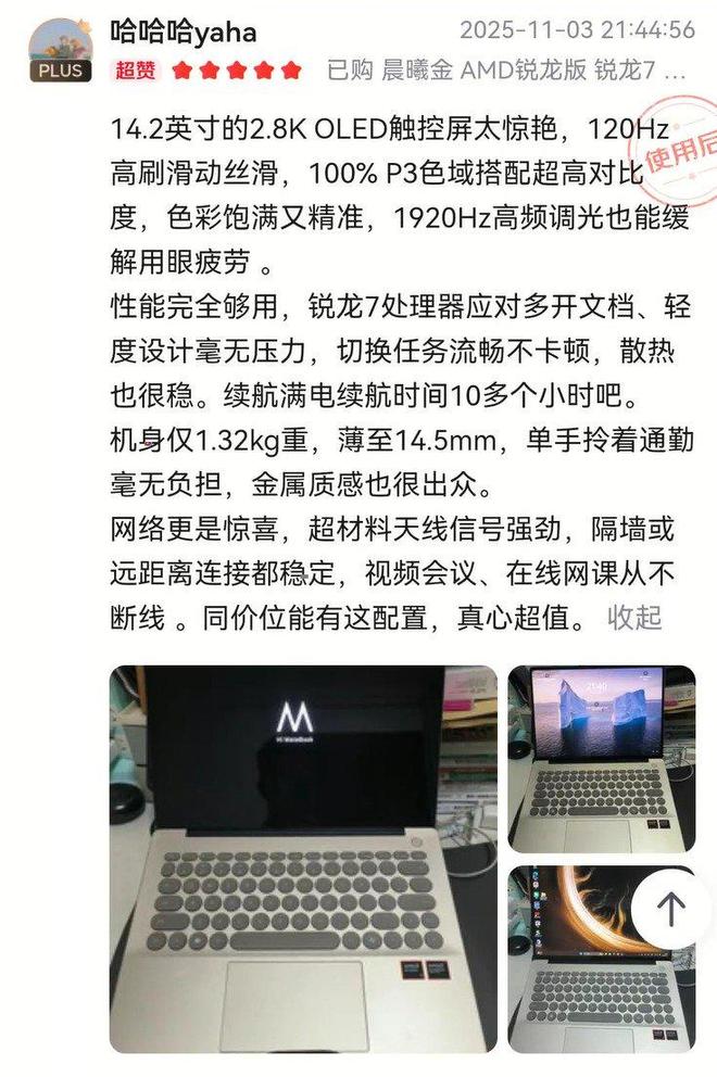 eBook 14锐龙版：性能能打治愈系设计更圈粉开元棋牌网站双11线元起！WIKO Hi Mat(图11)