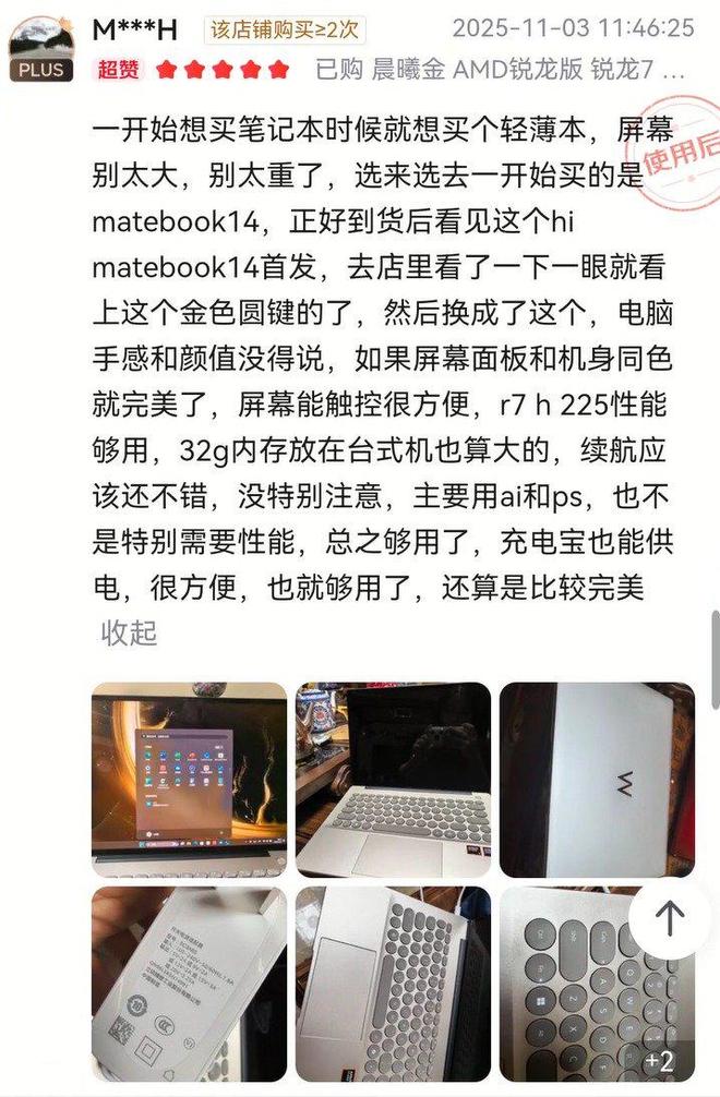 eBook 14锐龙版：性能能打治愈系设计更圈粉开元棋牌网站双11线元起！WIKO Hi Mat(图9)